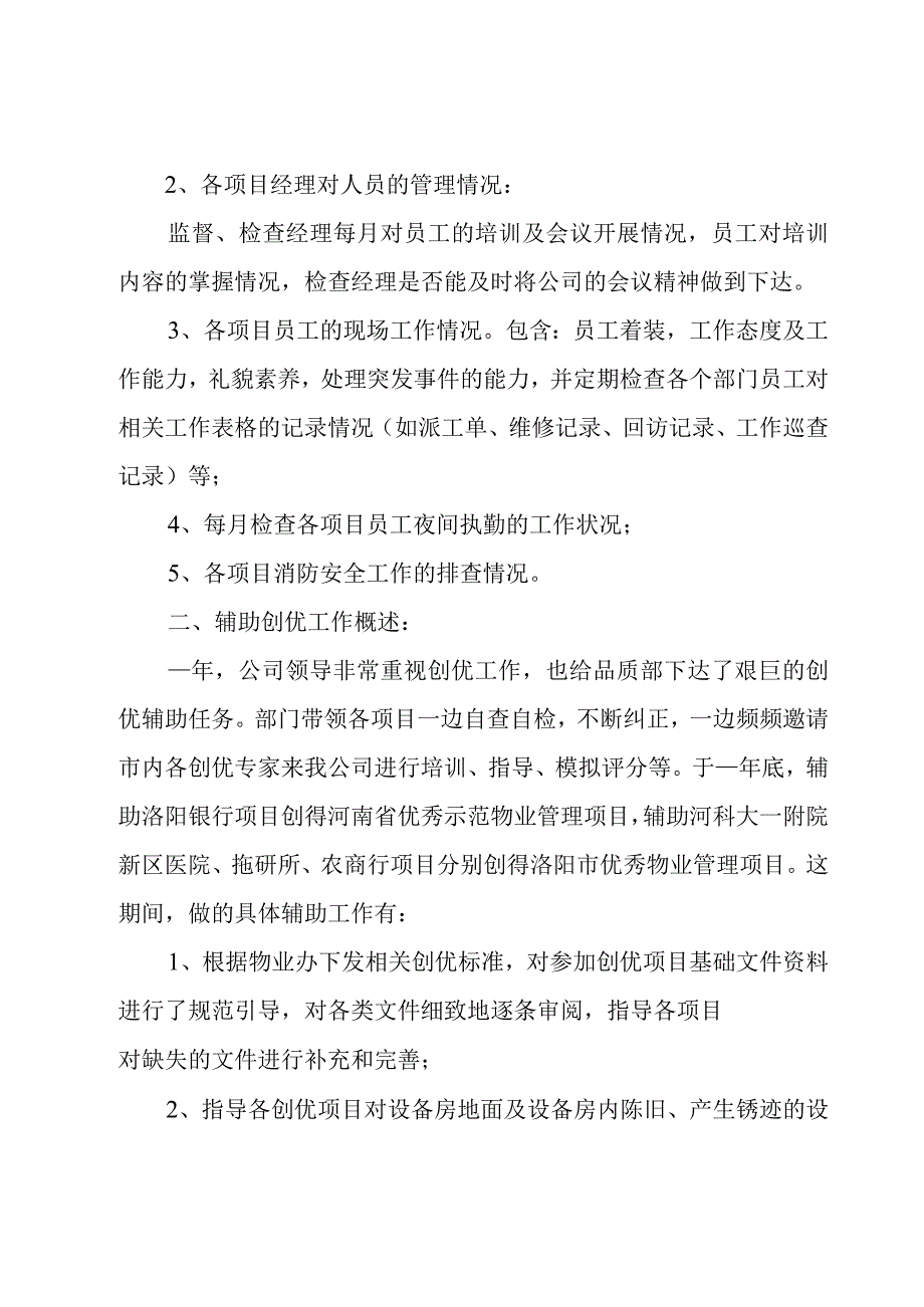 物业品质部工作总结.docx_第2页