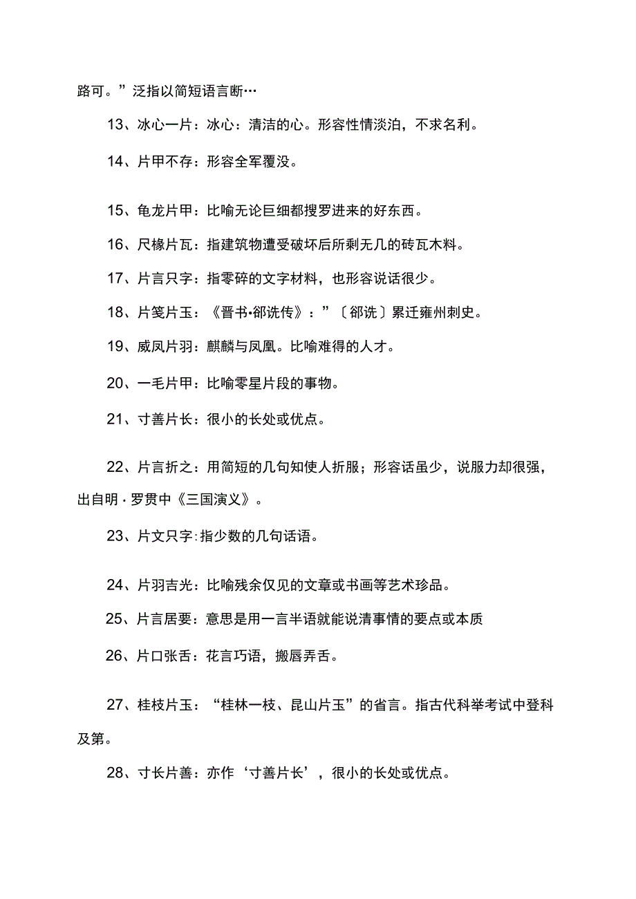 片组四字词语.docx_第2页