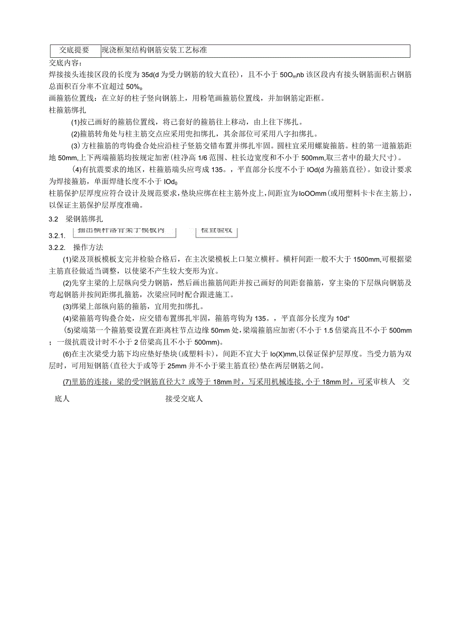 现浇框架结构钢筋安装工艺标准技术交底.docx_第2页