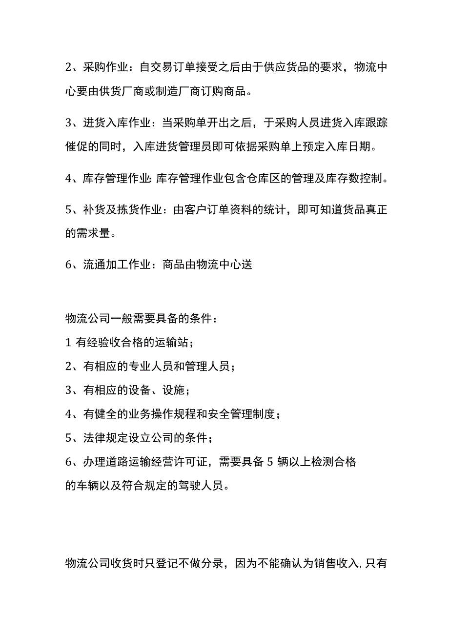 物流公司的账务处理.docx_第2页