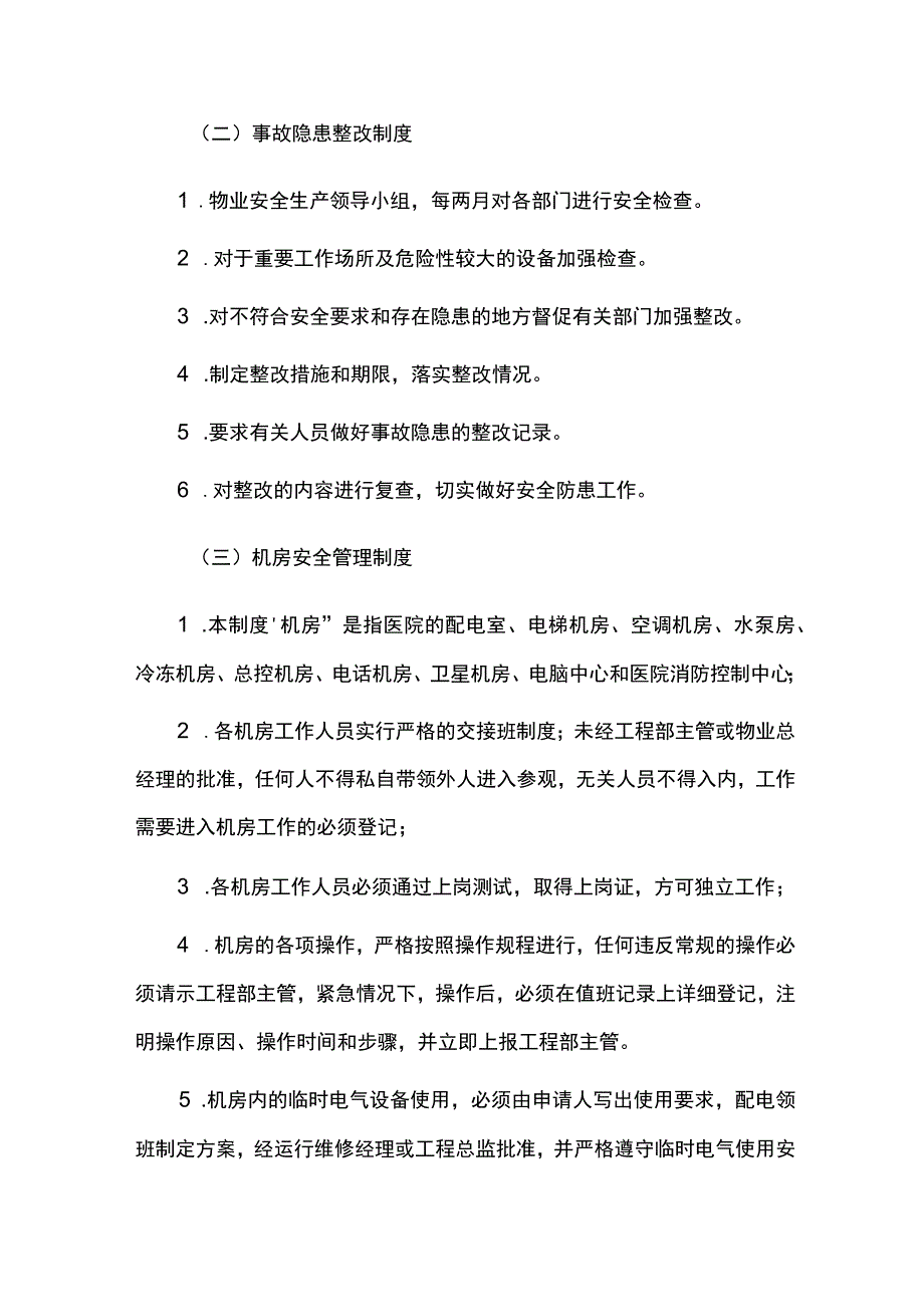 物业工程部管理制度 4.docx_第2页