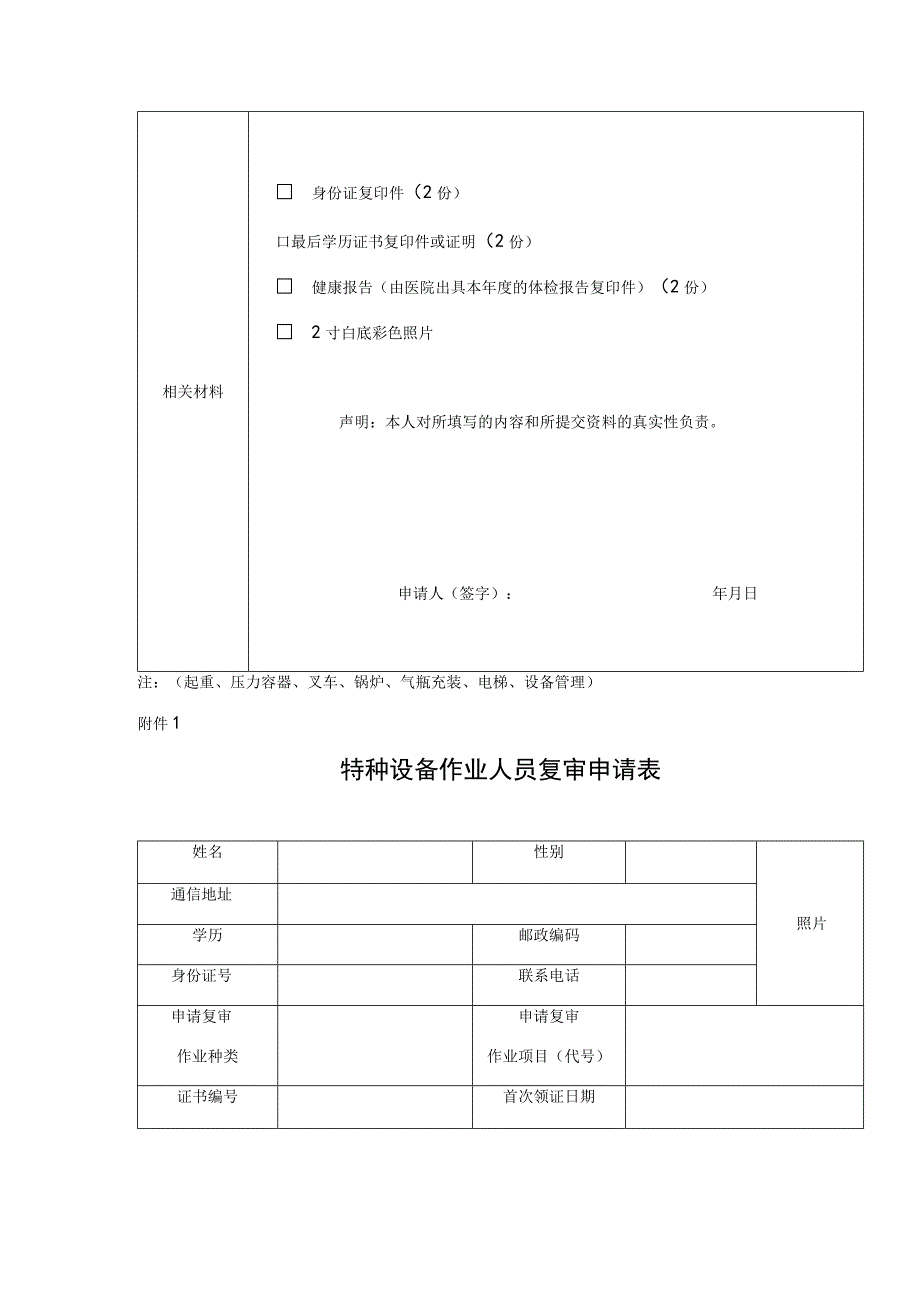 特种设备作业人员考试申请表.docx_第2页