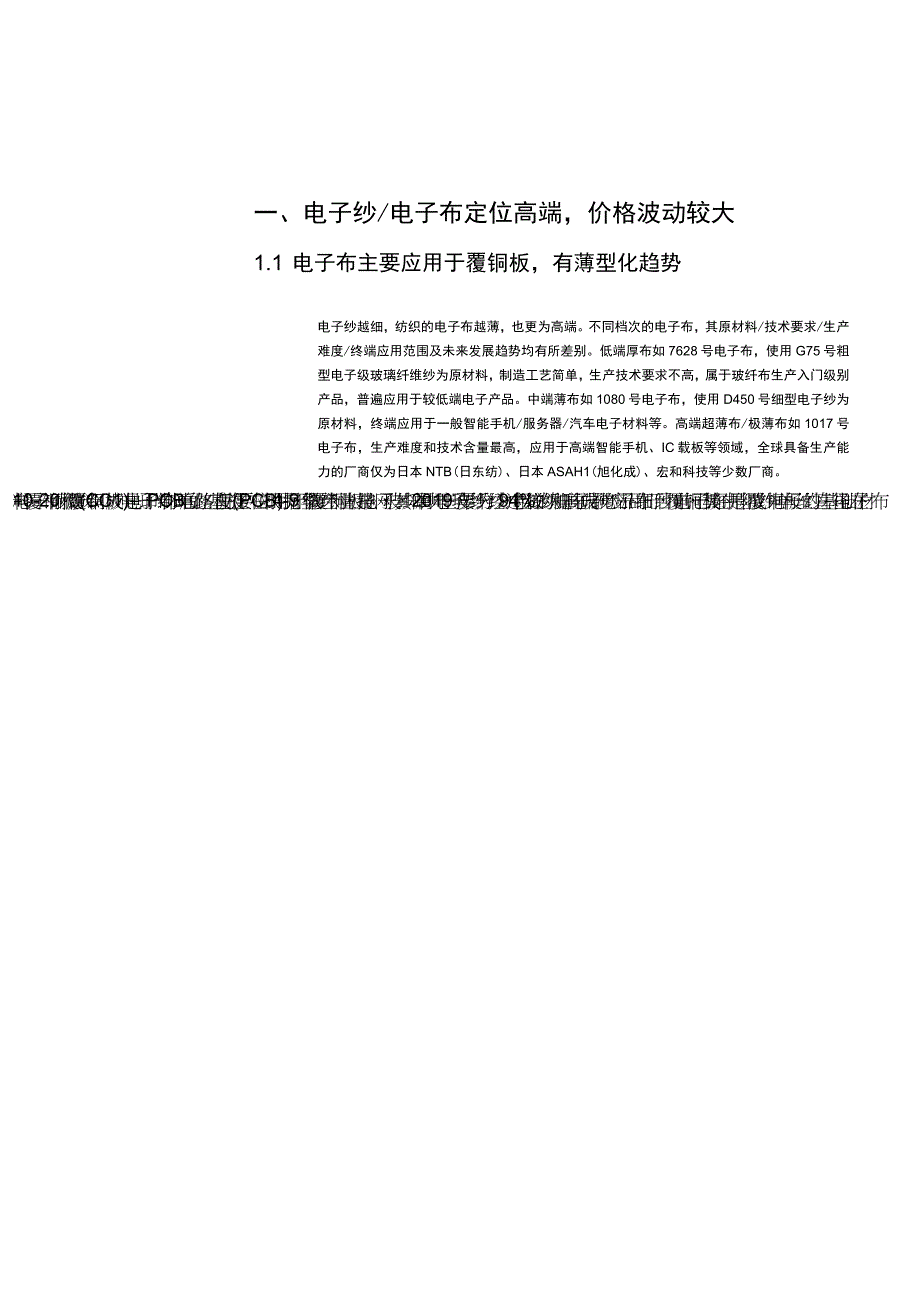 玻纤电子纱行业发展分析报告.docx_第2页