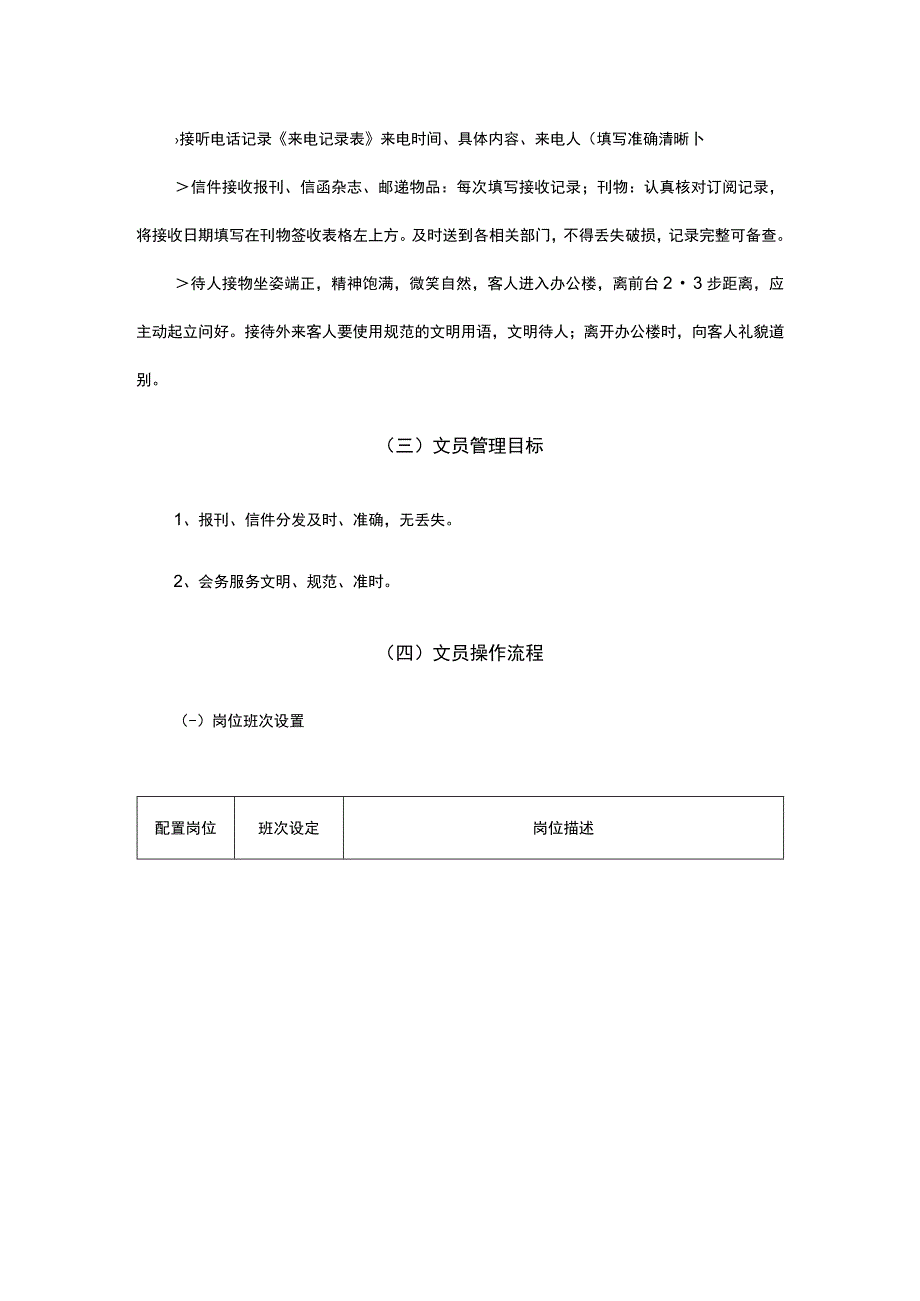 物业文员服务方案.docx_第2页