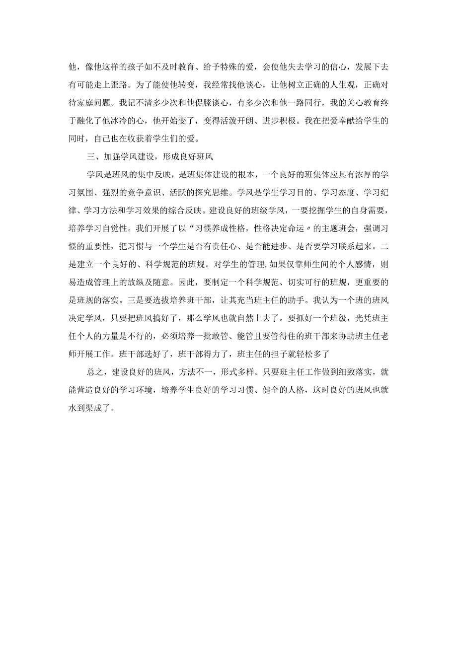 班级管理1.docx_第2页