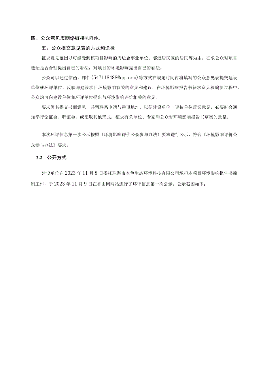 珠海市嘉丽康包装材料有限公司扩建项目环评公共参与说明.docx_第2页