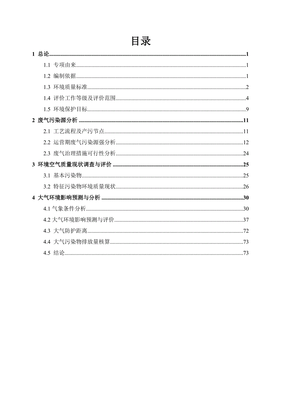 华润水泥(上思)有限公司替代燃料综合利用项目大气环境影响专项评价.docx_第2页