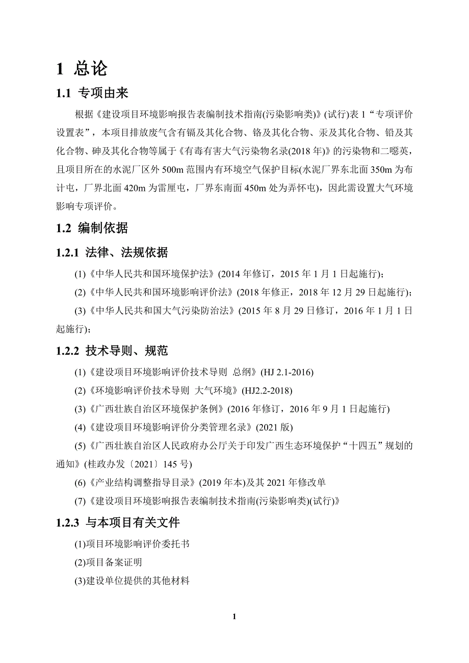 华润水泥(上思)有限公司替代燃料综合利用项目大气环境影响专项评价.docx_第3页