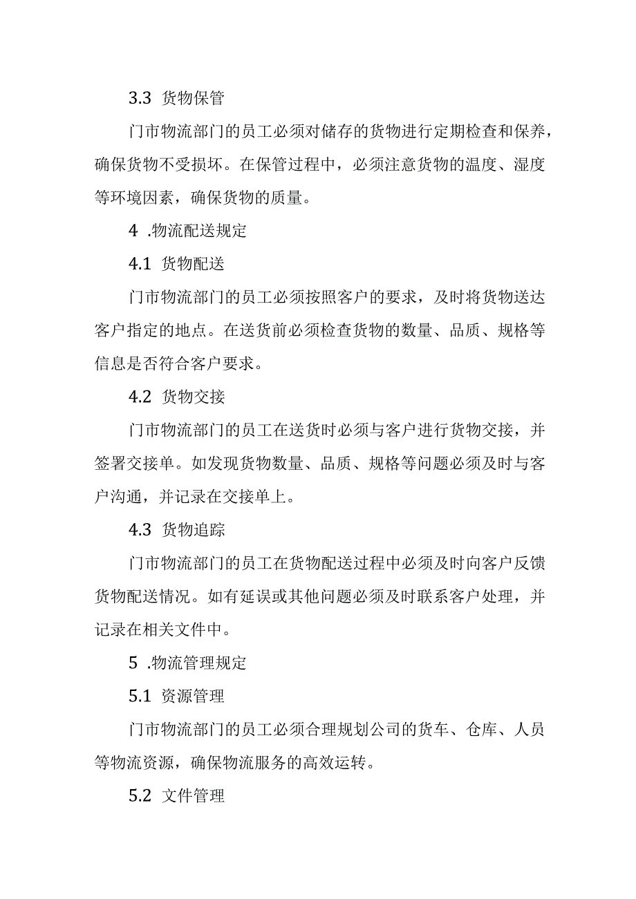 物流公司门市物流操作制度.docx_第2页