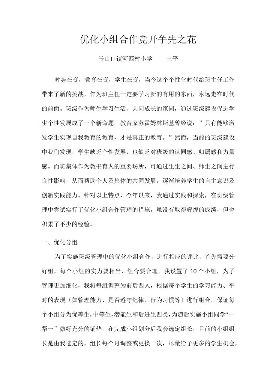 班级管理特色.docx_第1页