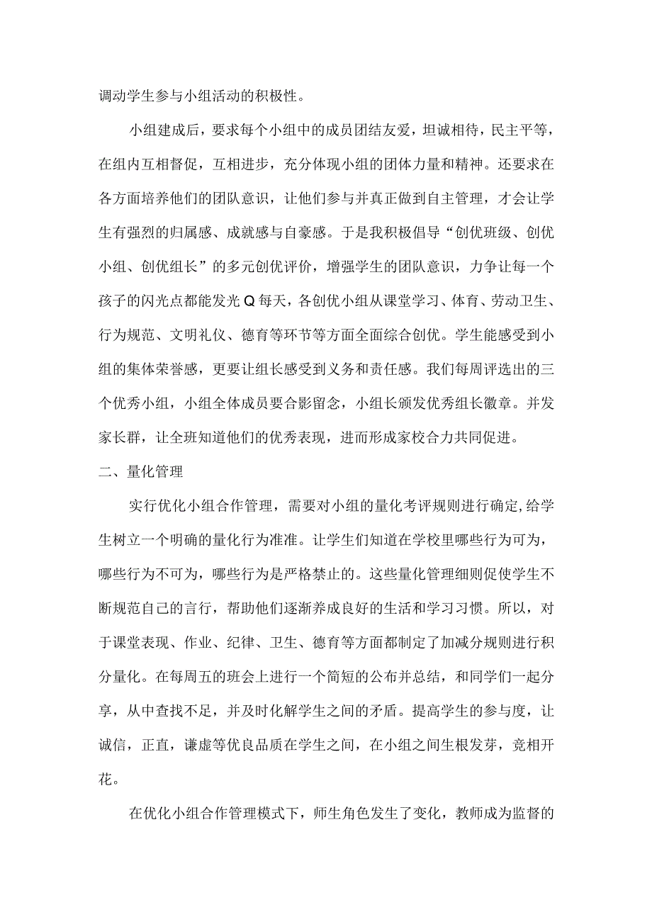 班级管理特色.docx_第2页