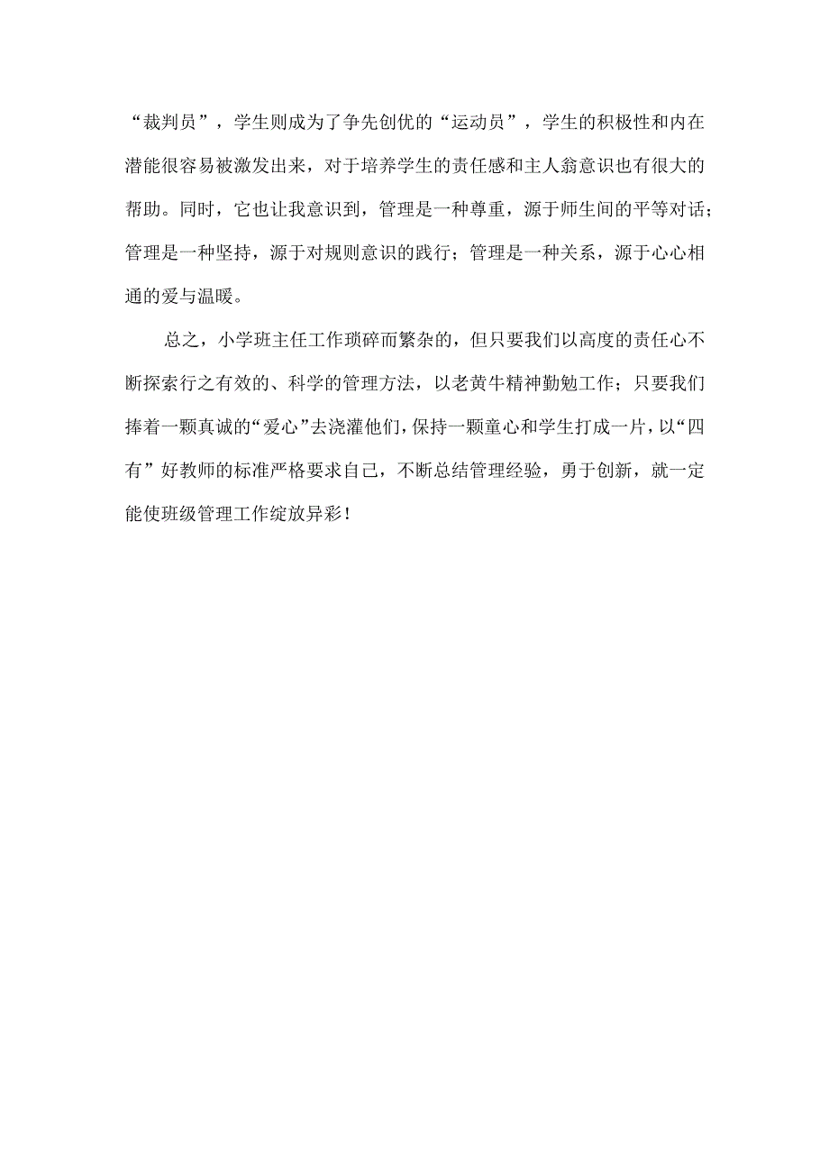 班级管理特色.docx_第3页