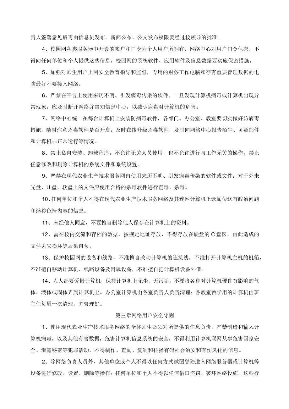 现代农业生产技术服务网络建设运行机制.docx_第2页