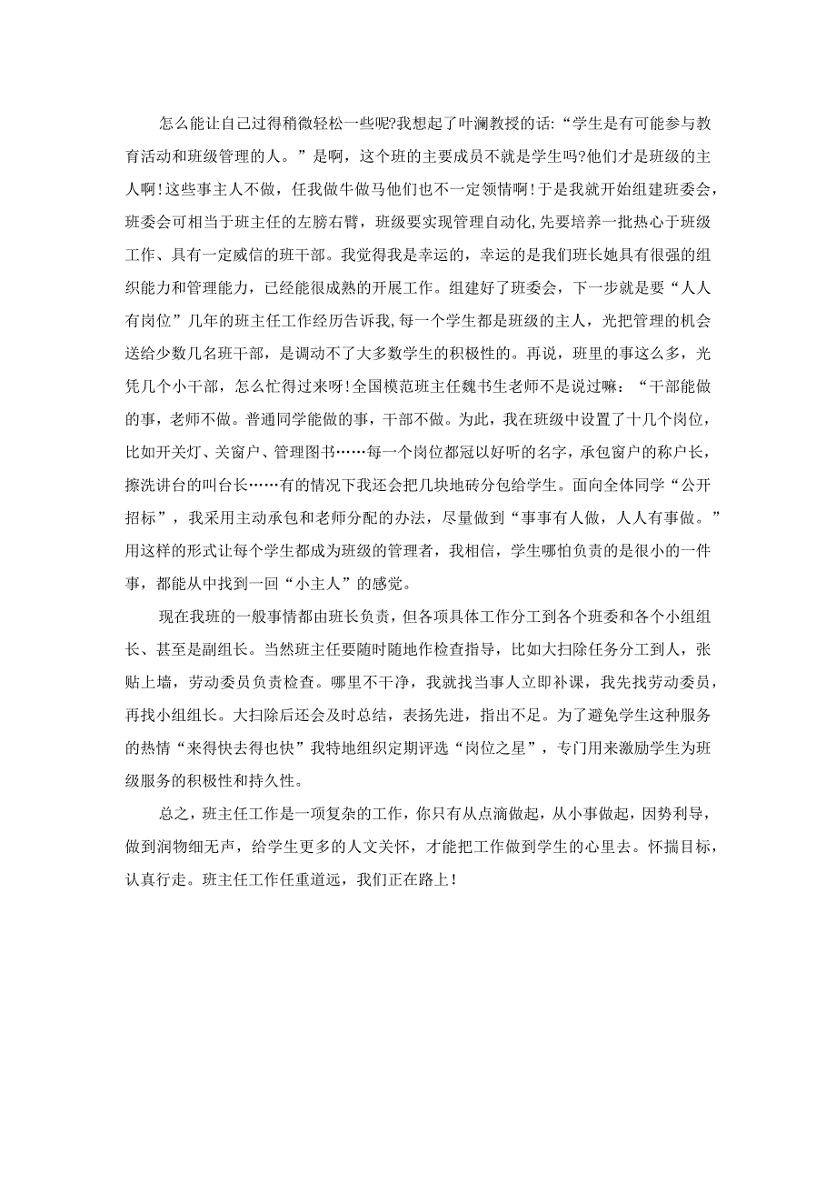 班级管理2.docx_第2页