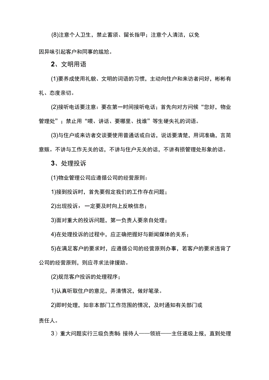 物业服务质量监督与控制.docx_第2页