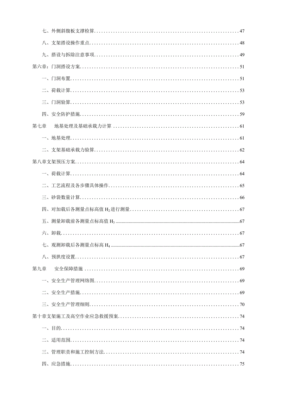 现浇箱梁支架方案.docx_第3页