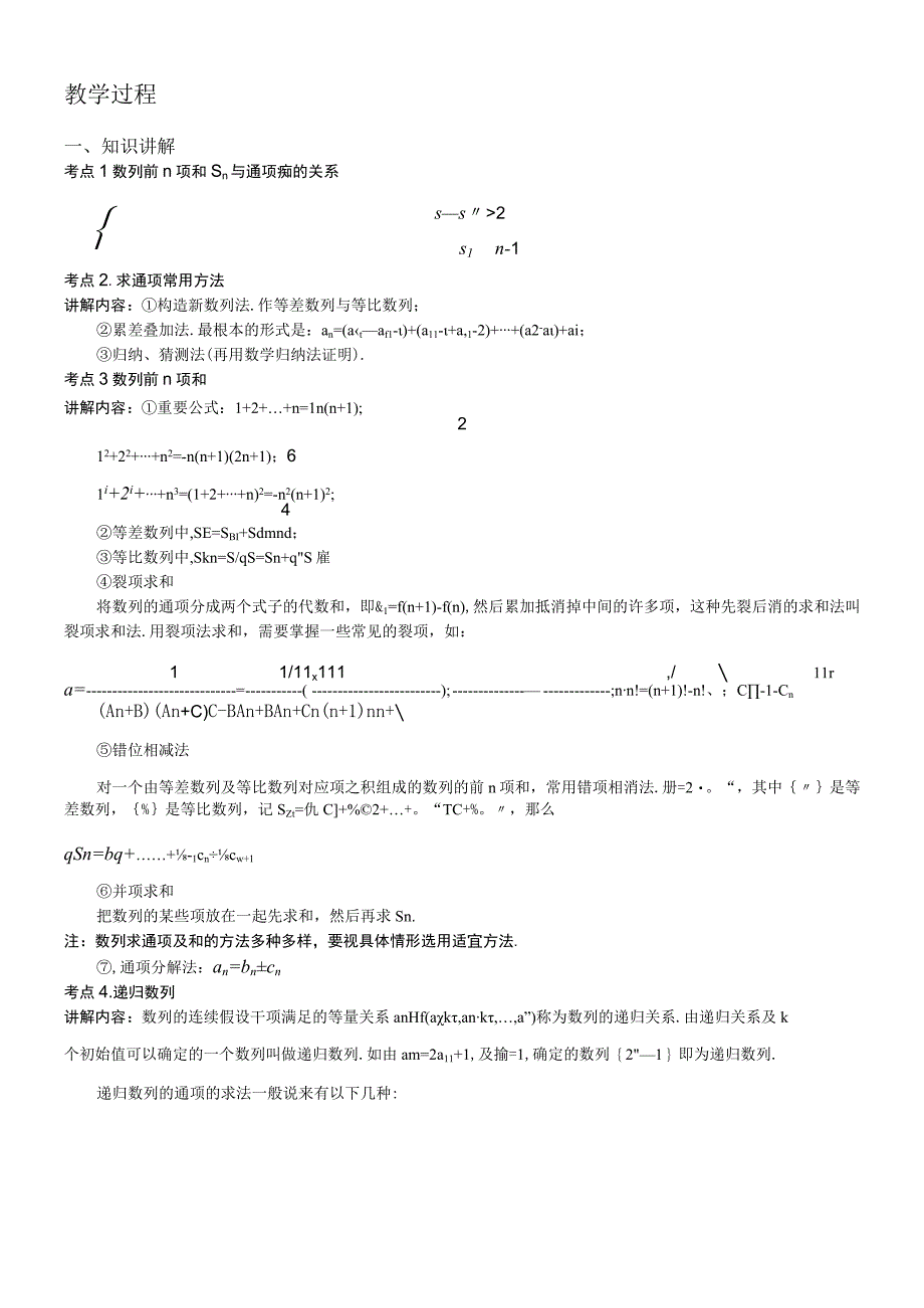理 第12讲 数列求和及数列应用 教案.docx_第2页