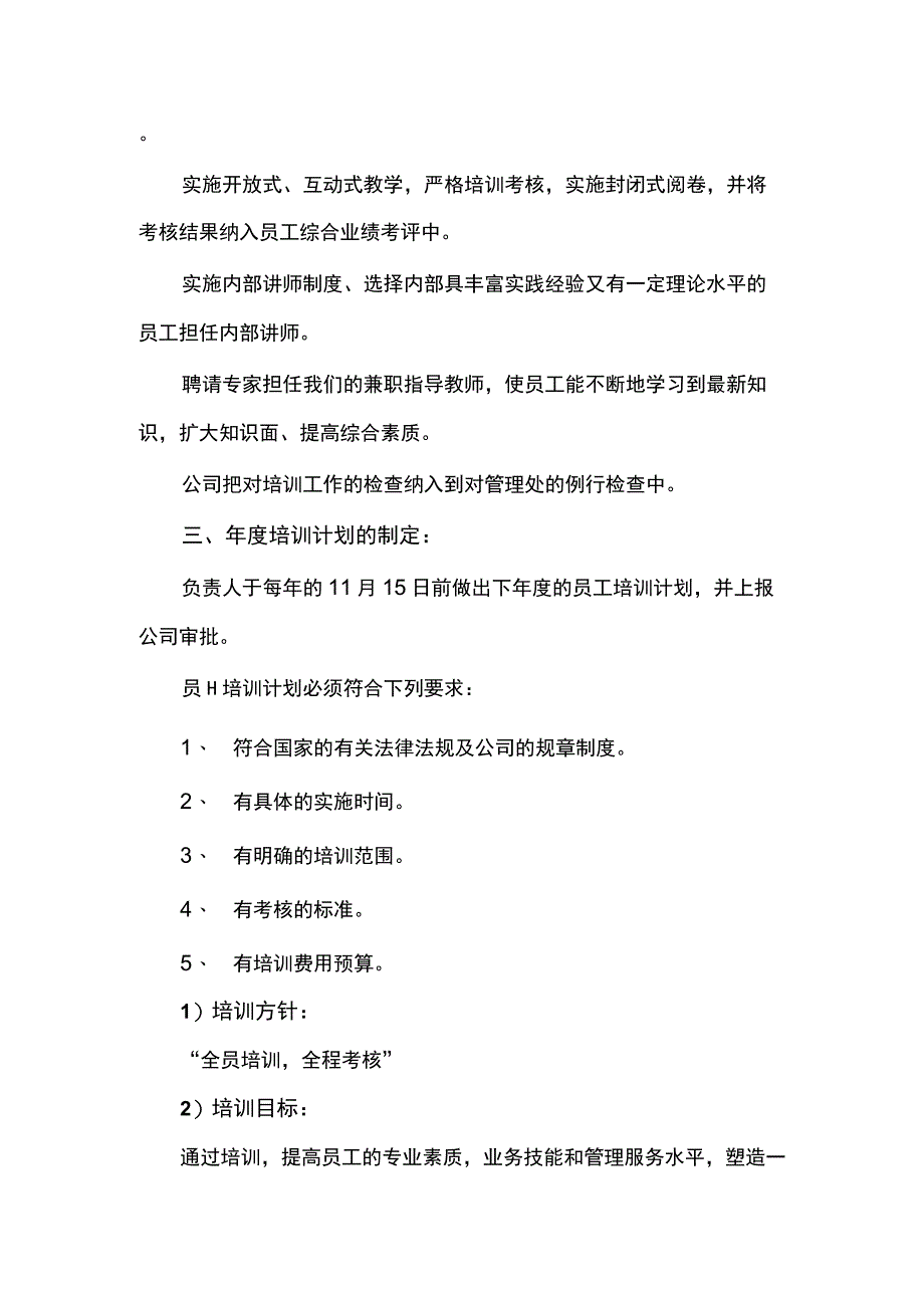 物业人员培训方案.docx_第2页