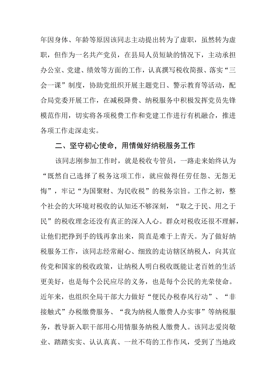 爱岗敬业个人先进事迹材料.docx_第2页