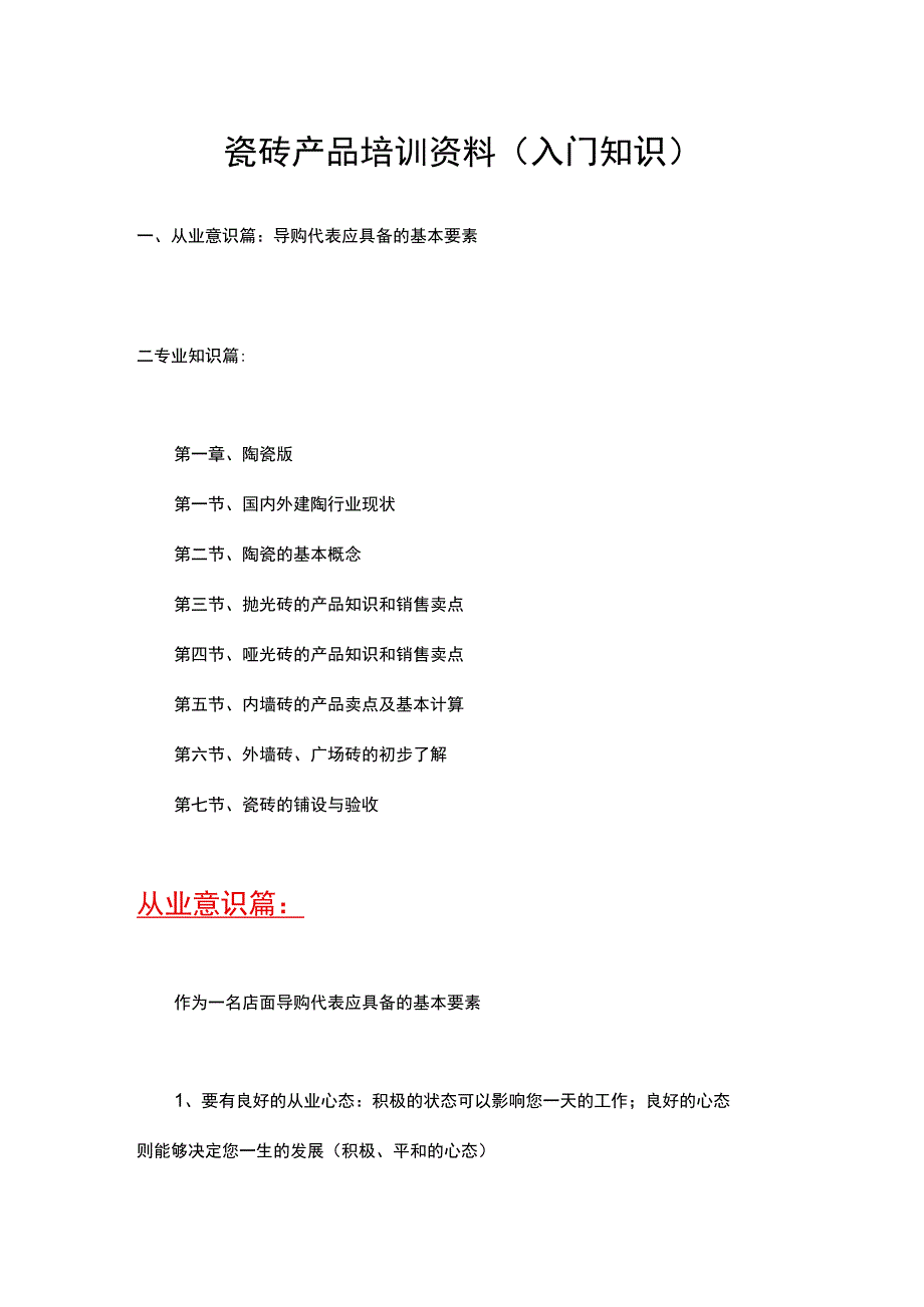 瓷砖产品培训资料入门知识hstz.docx_第1页