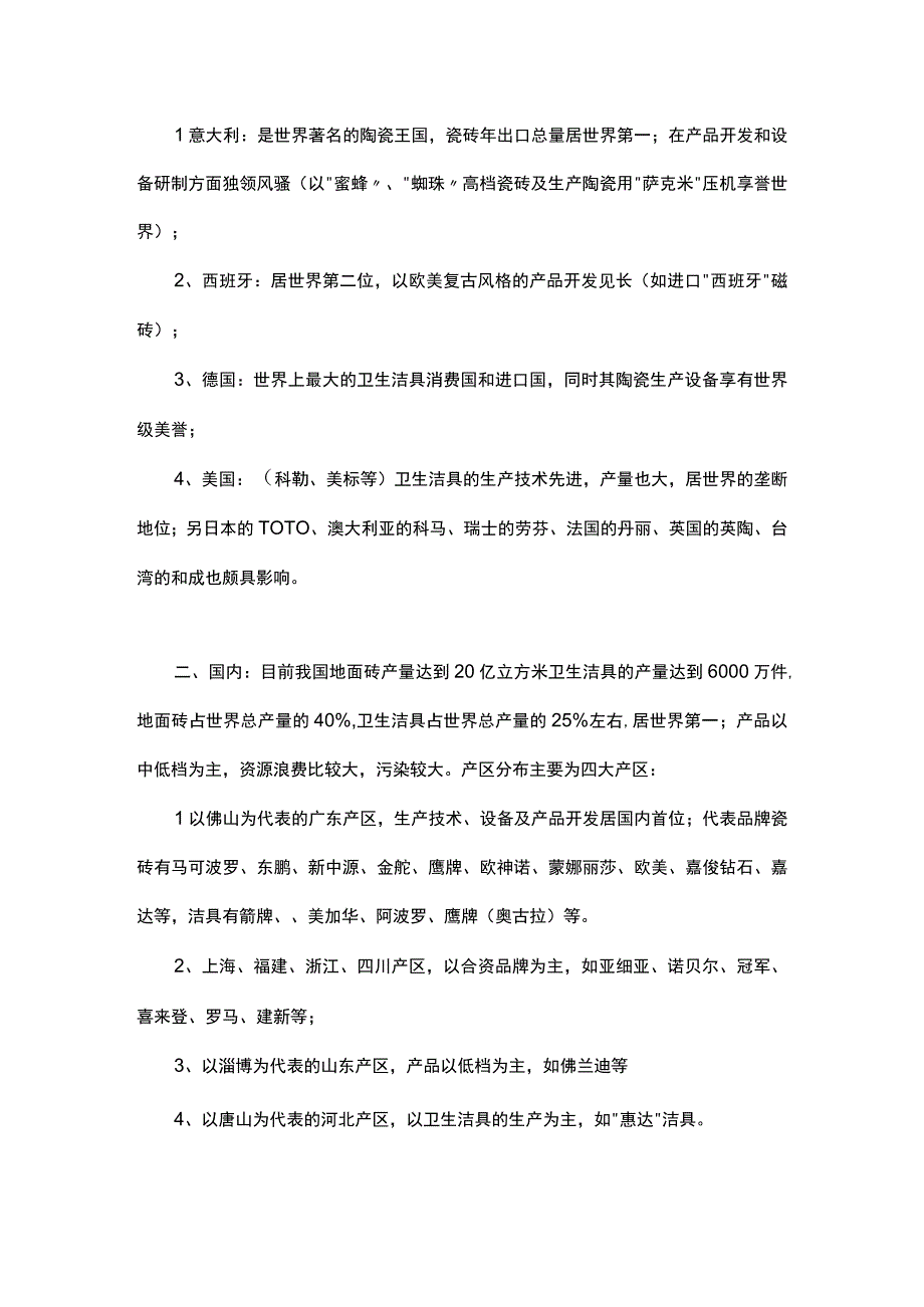 瓷砖产品培训资料入门知识hstz.docx_第3页