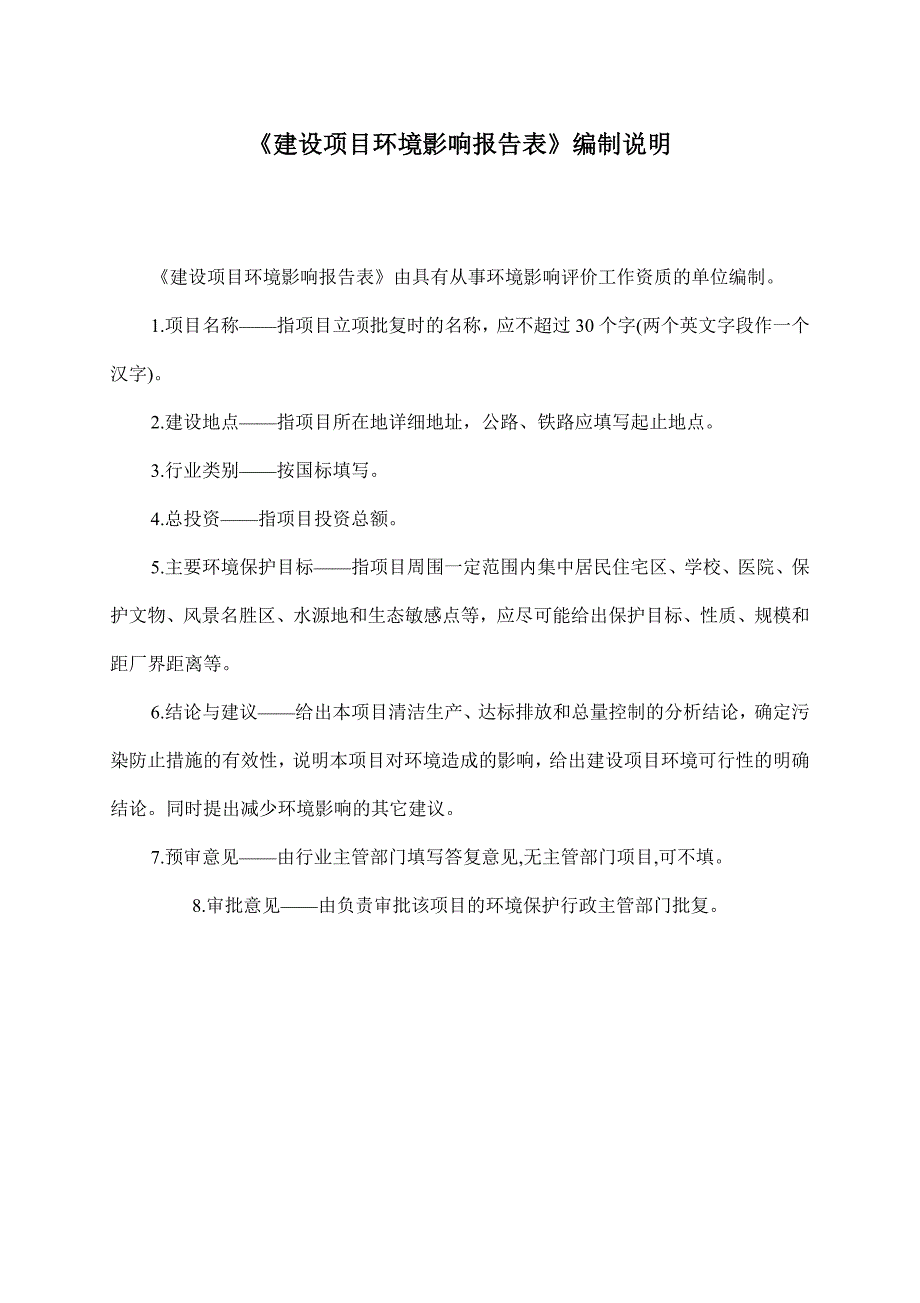 中国石化集团资产经营管理有限公司茂名石化分公司港口分部新建16号罐项目环境影响报告.doc_第2页