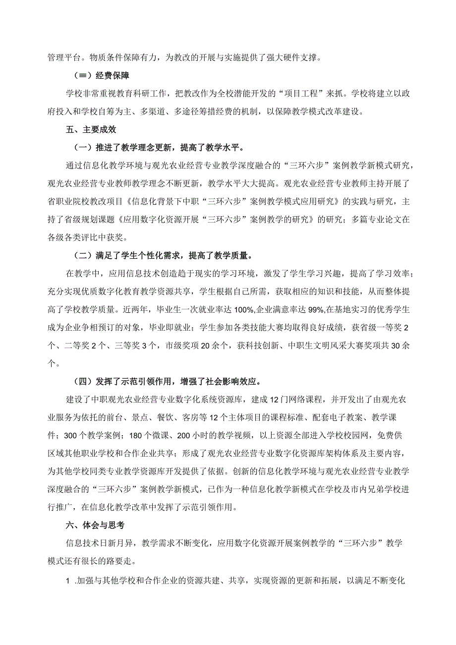 现代农业专业群建设典型案例.docx_第3页