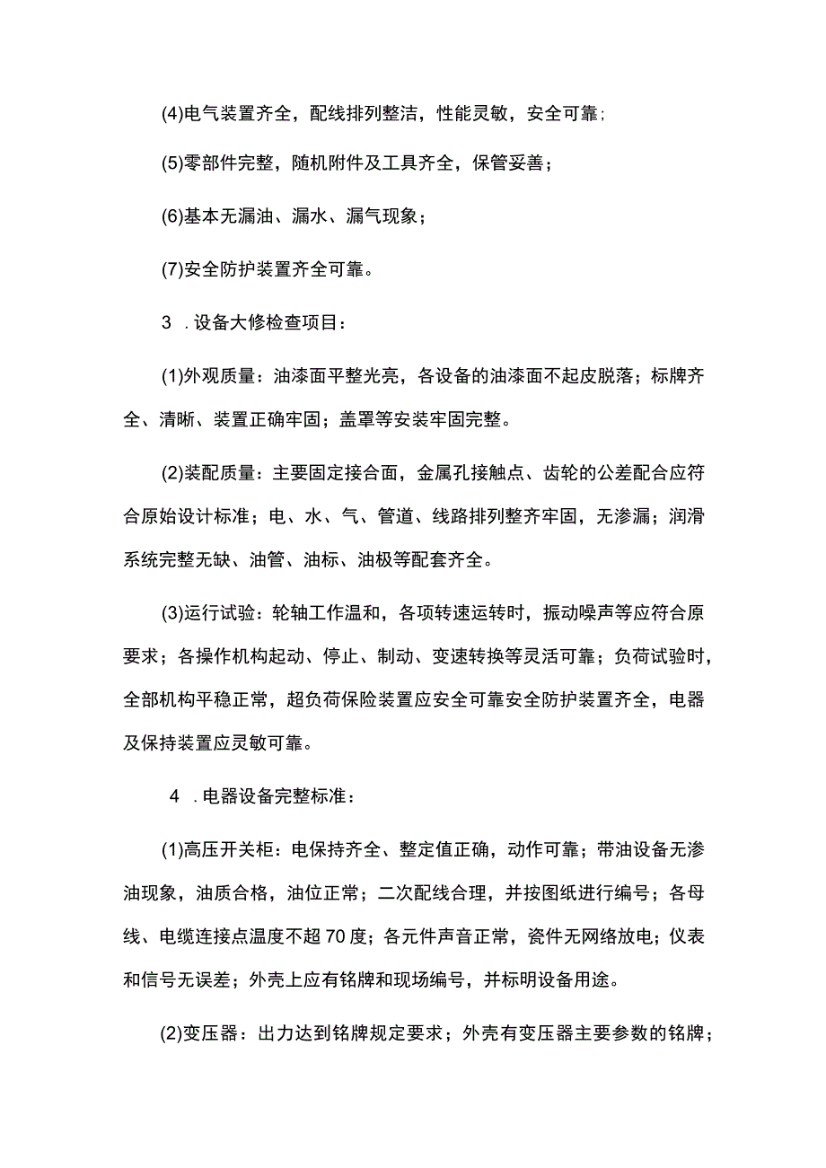 物业工程部操作规程 4.docx_第2页