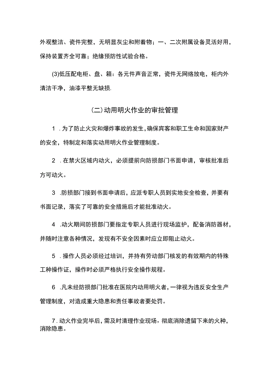 物业工程部操作规程 4.docx_第3页