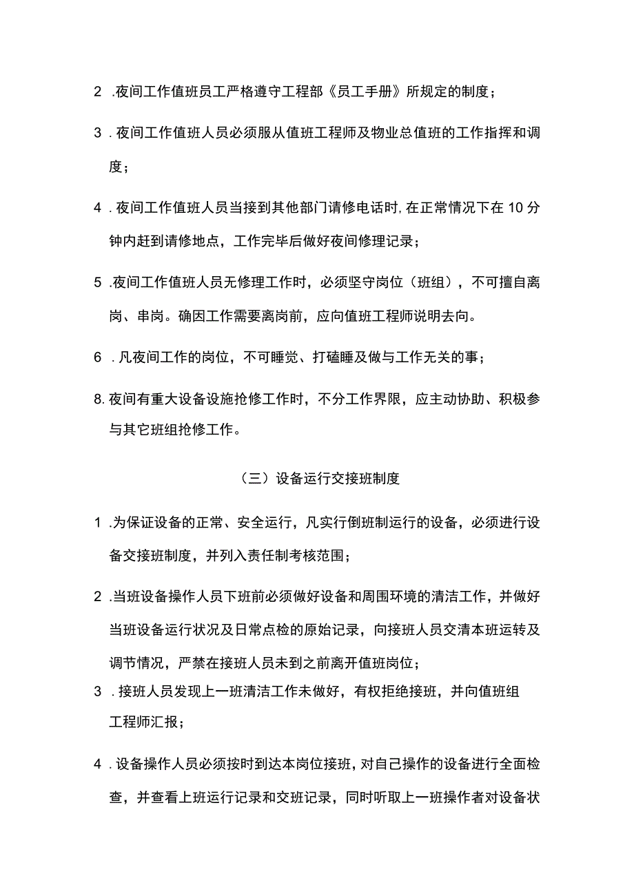 物业工程部管理制度.docx_第2页