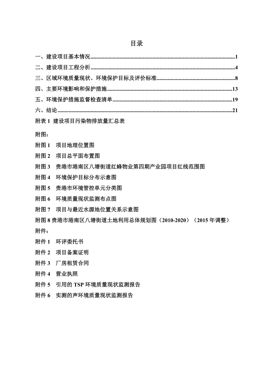 广西永利能源有限公司能源生物颗粒生产项目环评报告.doc_第2页