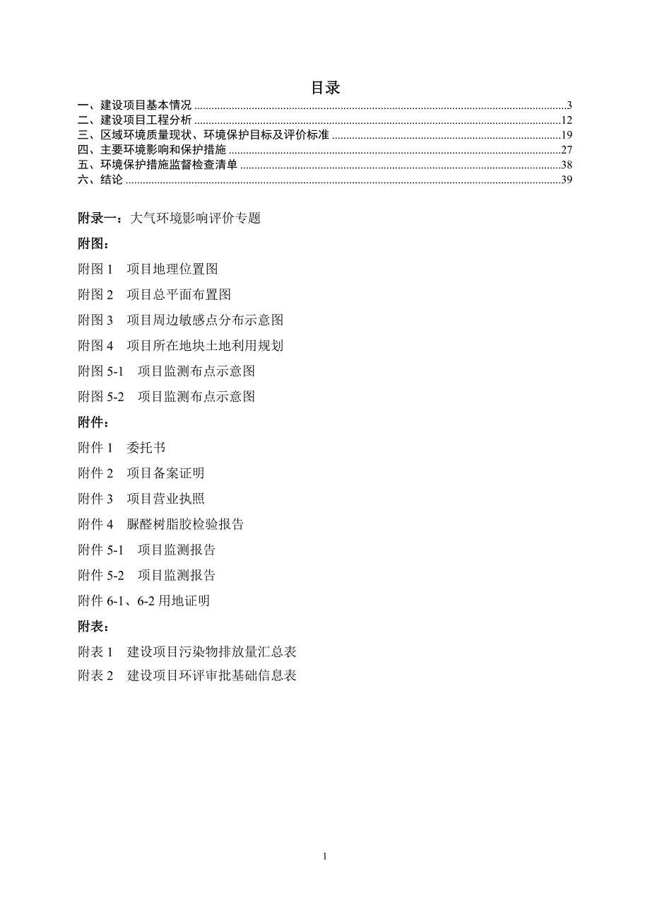 贵港市翰阳木业有限公司年产4万套高端绿色家居建设项目环评报告.doc_第2页