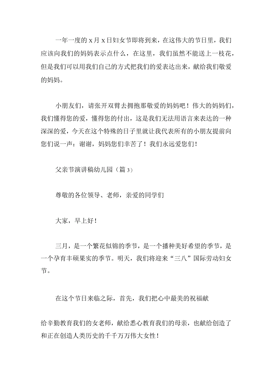 父亲节演讲稿幼儿园优选4篇.docx_第2页