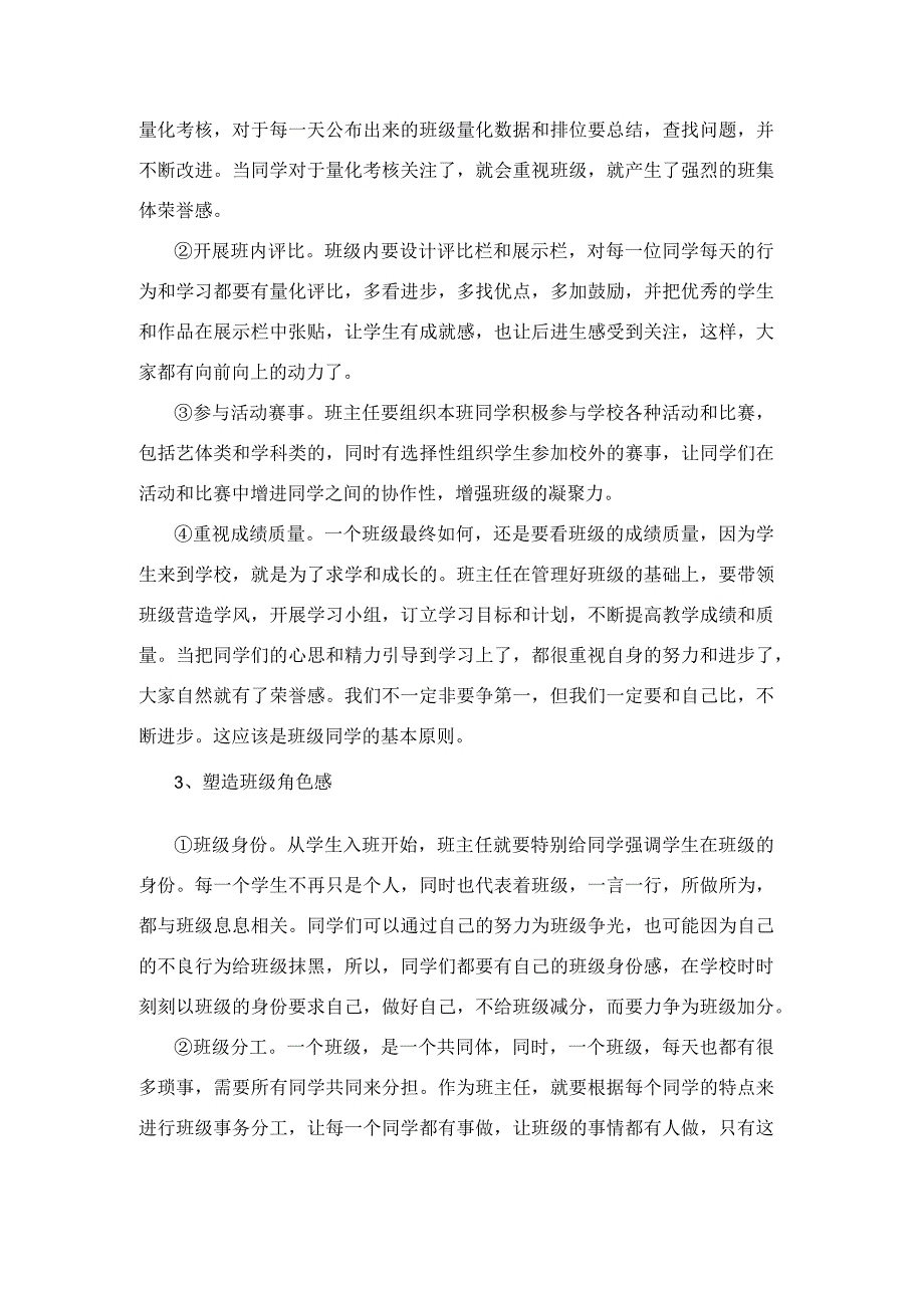 班主任如何打造班风学风.docx_第3页