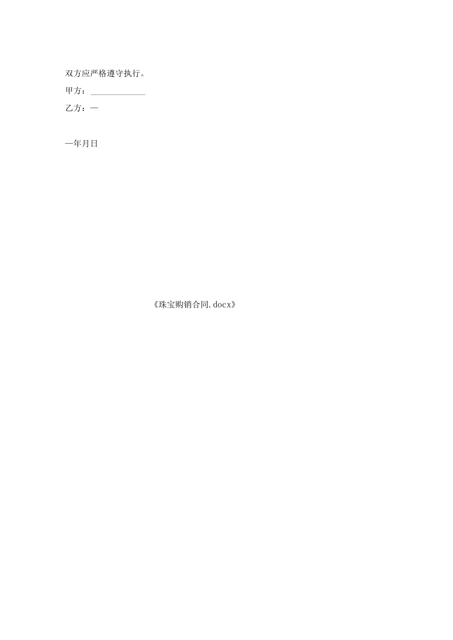 珠宝购销合同.docx_第2页