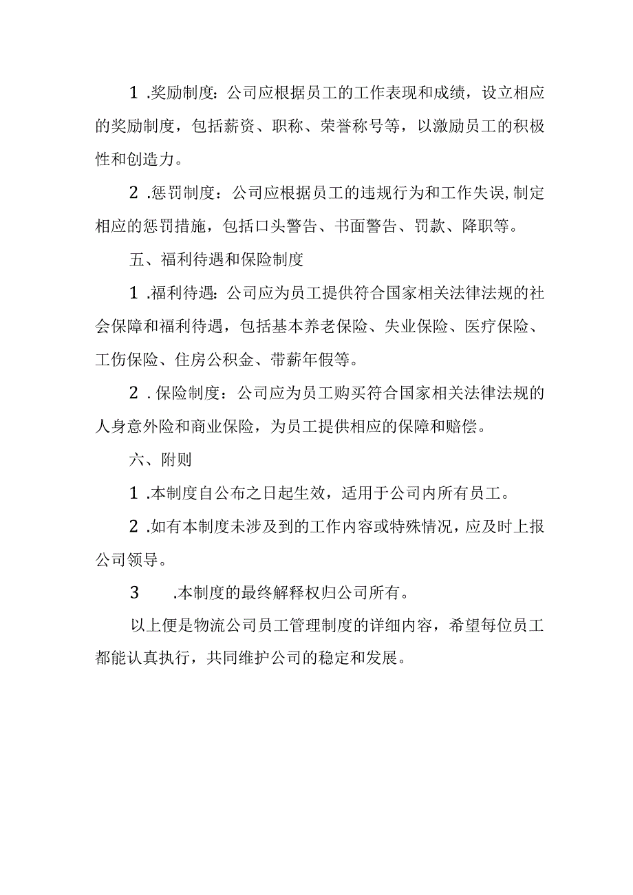 物流公司员工管理制度.docx_第2页