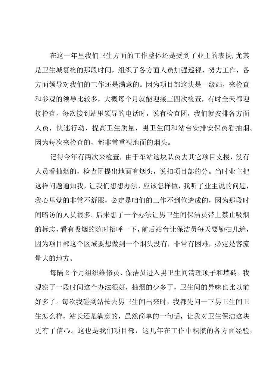 物业公司年度工作总结及计划大全9篇.docx_第2页