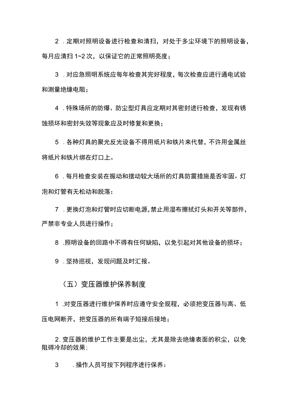 物业工程部管理制度 1.docx_第3页