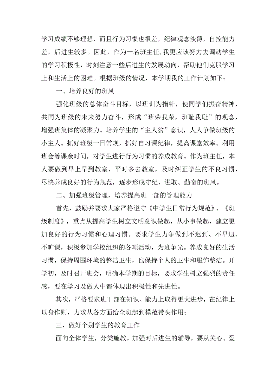 班主任辅导计划四篇.docx_第3页