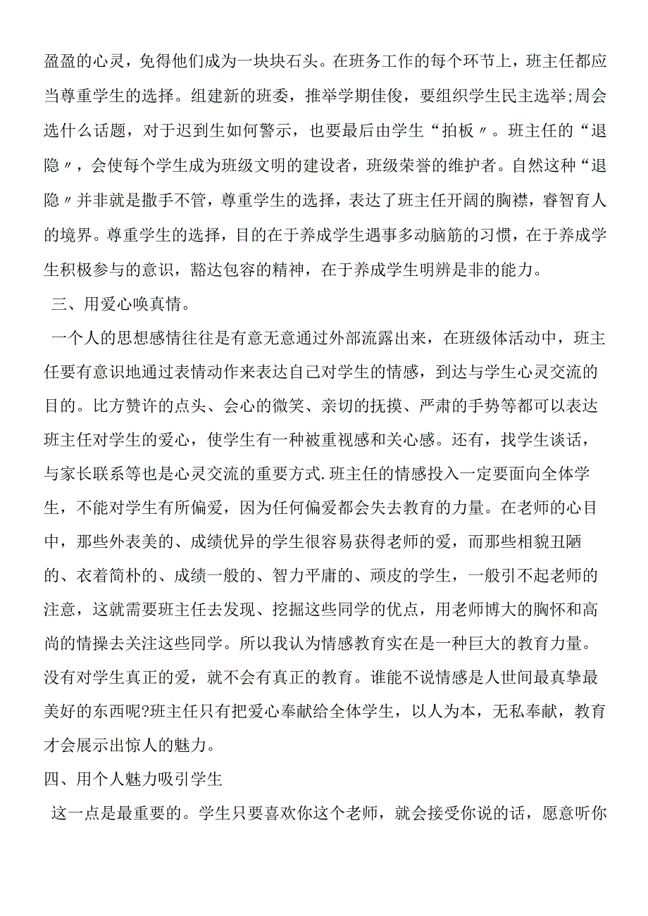 班主任工作经验交流.docx_第2页