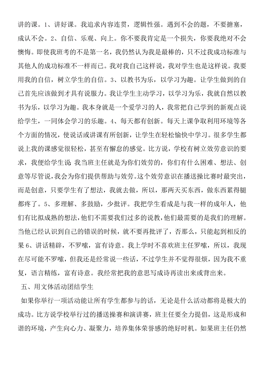 班主任工作经验交流.docx_第3页