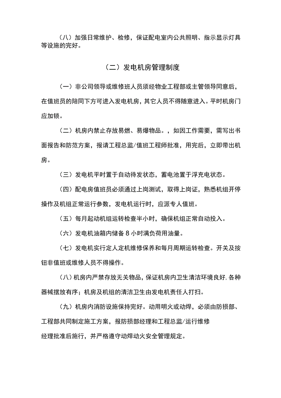 物业工程部管理制度 3.docx_第2页