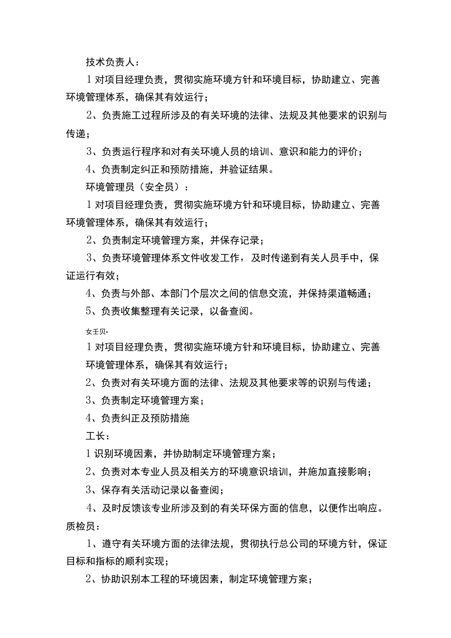 环境保护管理机构及职责划分.docx_第2页