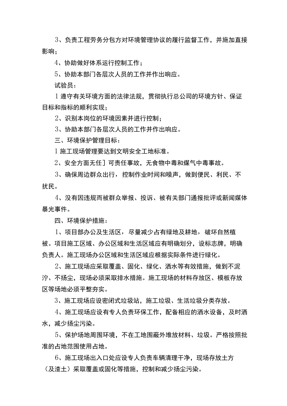 环境保护管理机构及职责划分.docx_第3页