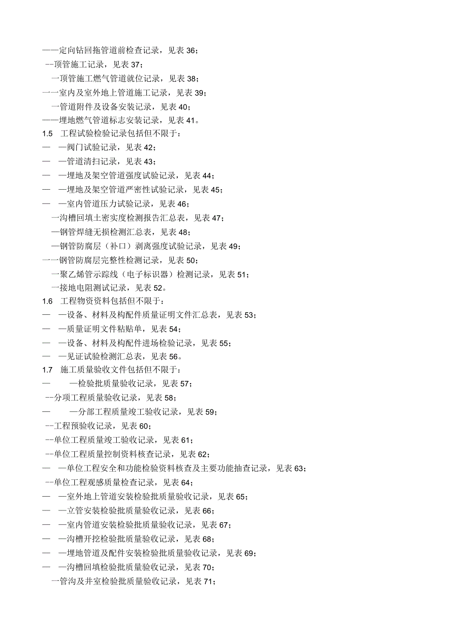 燃气管道工程施工验收表格汇总.docx_第3页