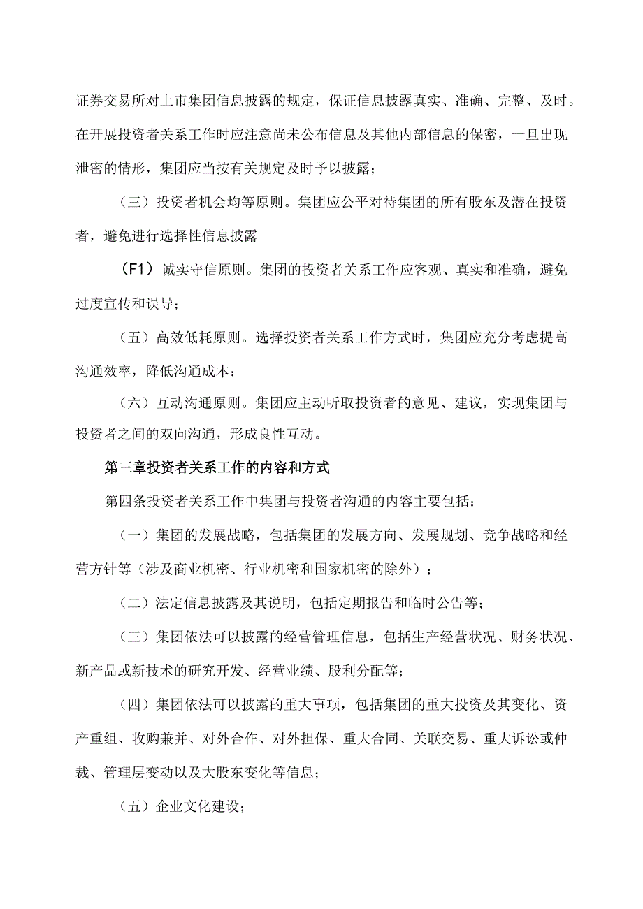 XX集团有限公司投资者关系工作制度.docx_第2页