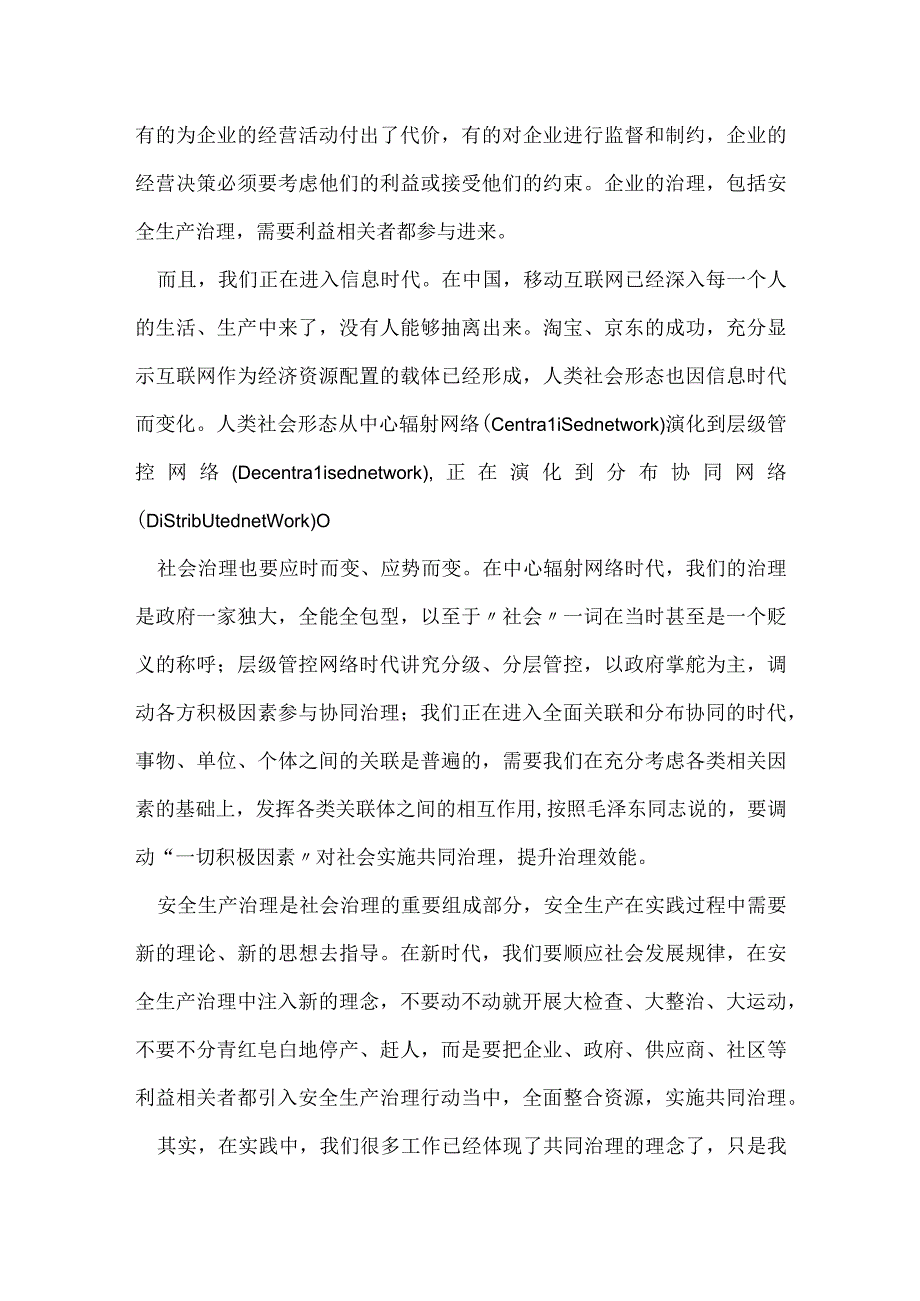 从协同治理走向共同治理模板范本.docx_第2页