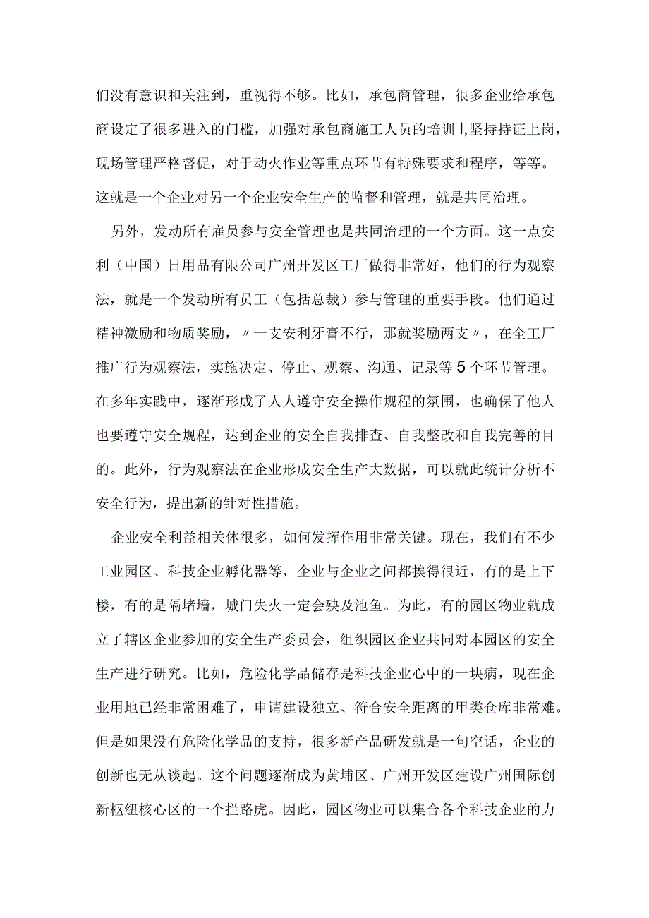 从协同治理走向共同治理模板范本.docx_第3页