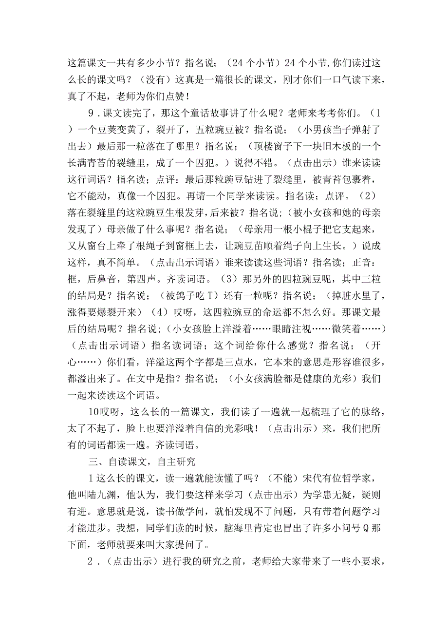 一个豆荚里的五粒豆第一课时 一等奖创新教案.docx_第2页