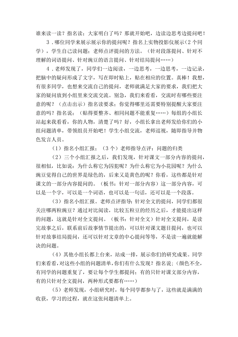 一个豆荚里的五粒豆第一课时 一等奖创新教案.docx_第3页